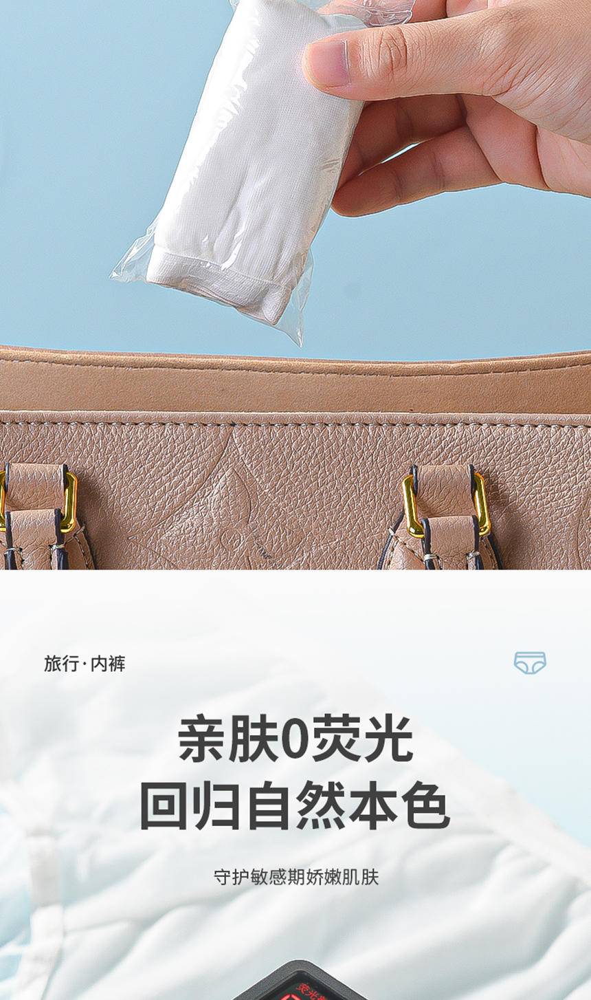 新鲜生活 外出旅游 出差旅行日抛 男士/女士内裤