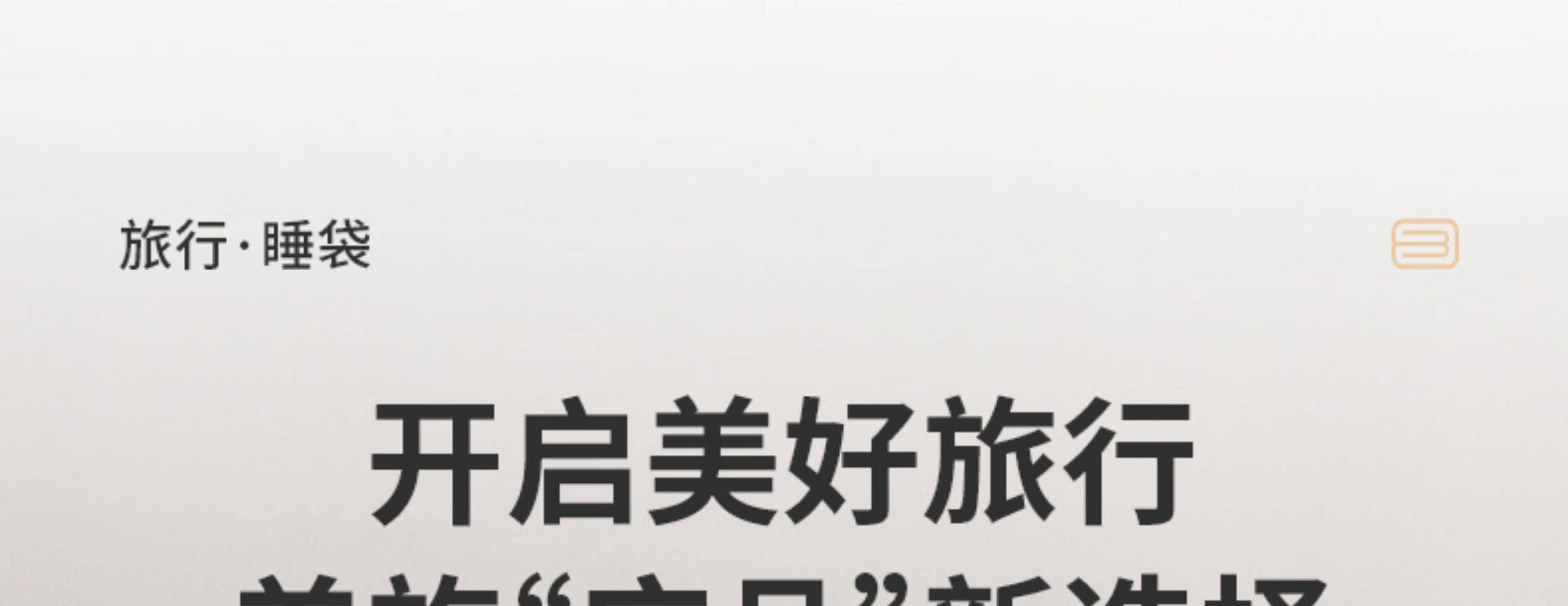 新鲜生活旅行 单人 双人睡袋
