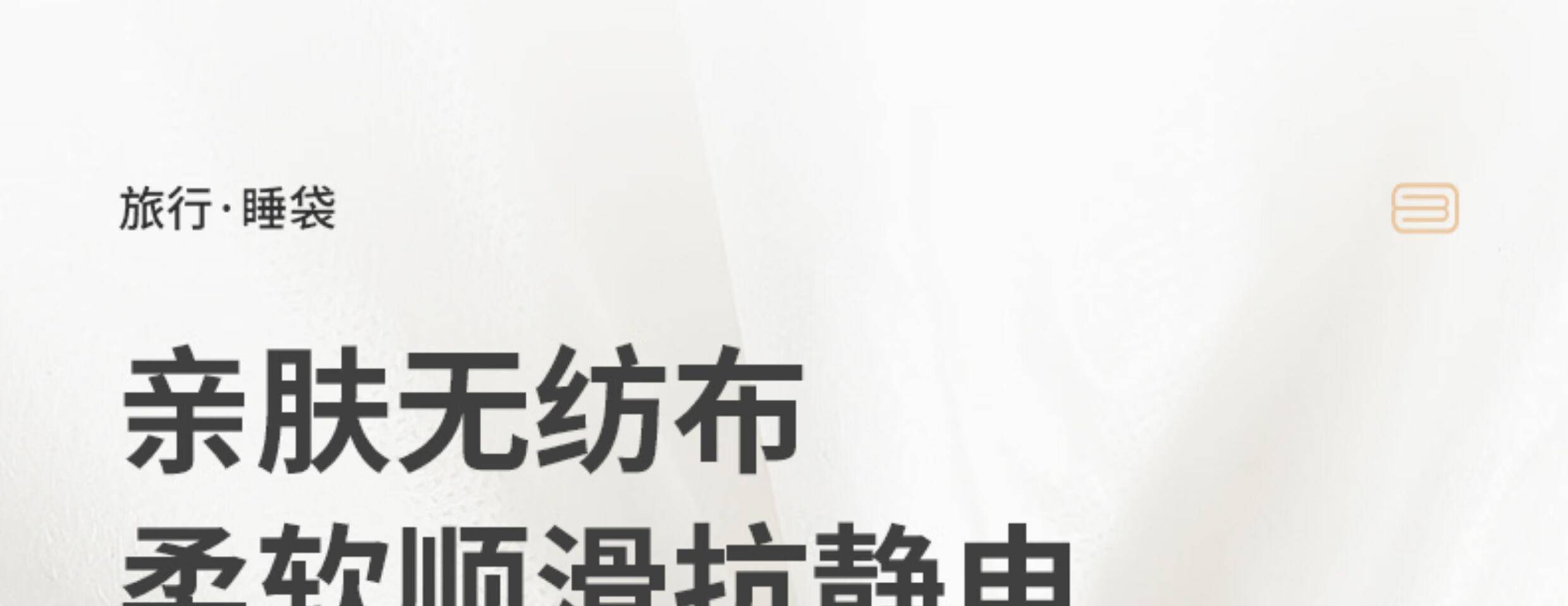 新鲜生活旅行 单人 双人睡袋