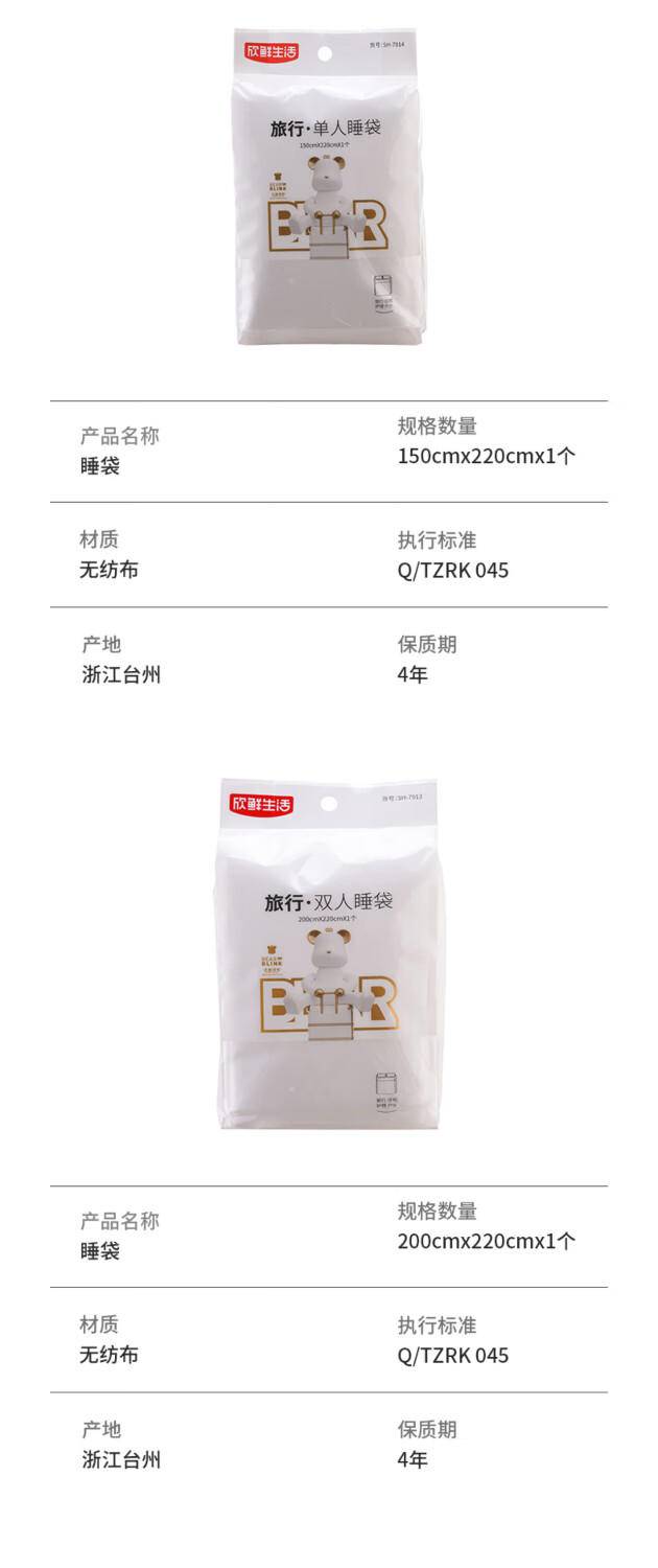 新鲜生活旅行 单人 双人睡袋