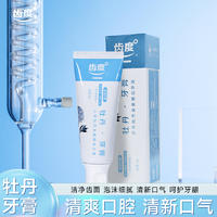 【秒杀】齿度少年牡丹含氟健齿牙膏