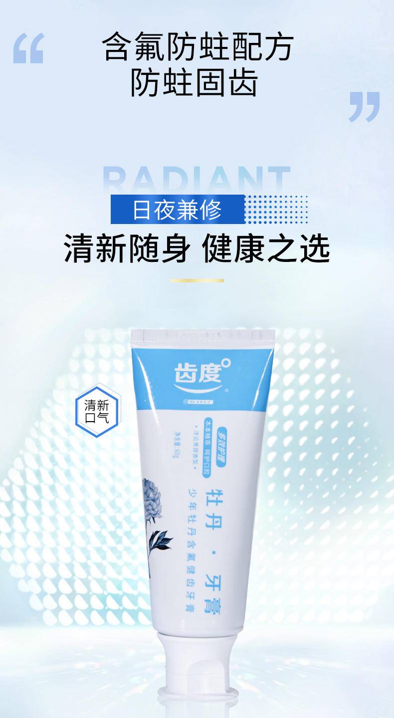 【秒杀】齿度少年牡丹含氟健齿牙膏
