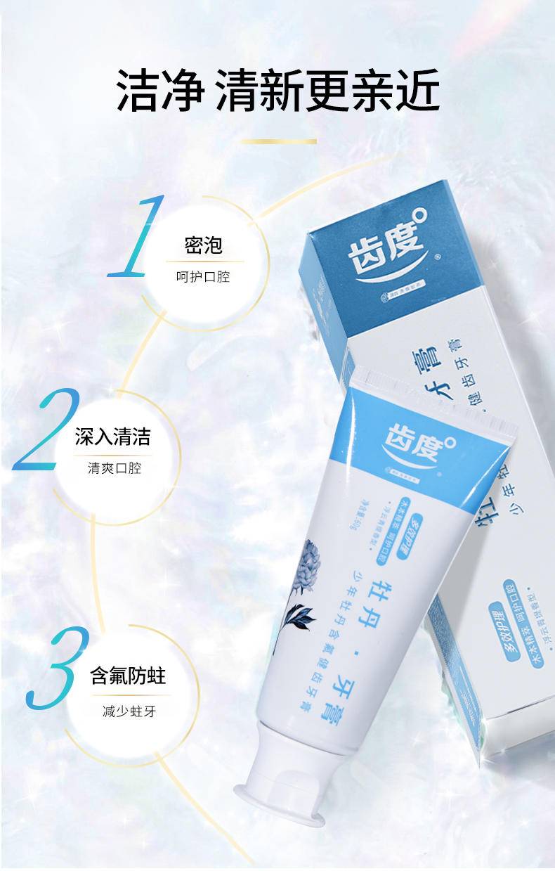 【秒杀】齿度少年牡丹含氟健齿牙膏