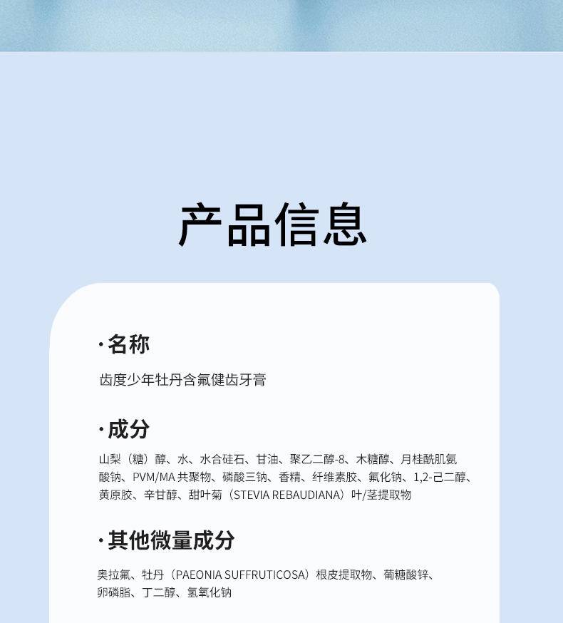 【秒杀】齿度少年牡丹含氟健齿牙膏