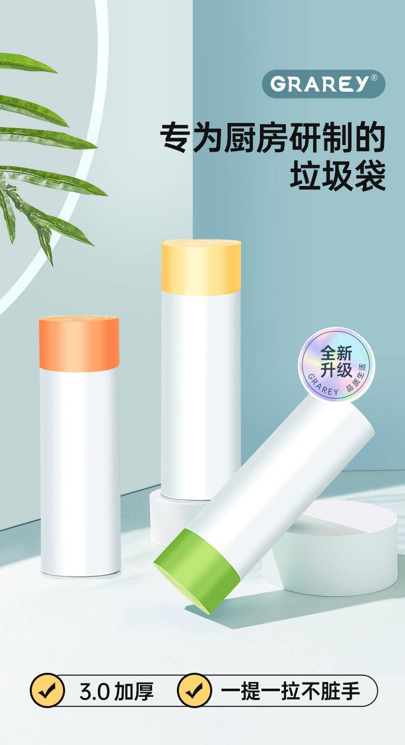 GRAREY（格瑞亚） 抽绳垃圾袋 3.0版本 全新PE原料加大加厚 3包一起发货