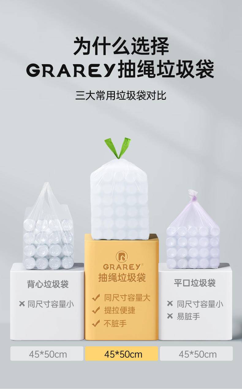 GRAREY（格瑞亚） 抽绳垃圾袋 3.0版本 全新PE原料加大加厚 3包一起发货