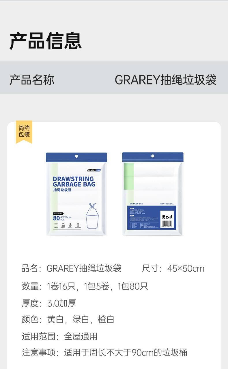 GRAREY（格瑞亚） 抽绳垃圾袋 3.0版本 全新PE原料加大加厚 3包一起发货