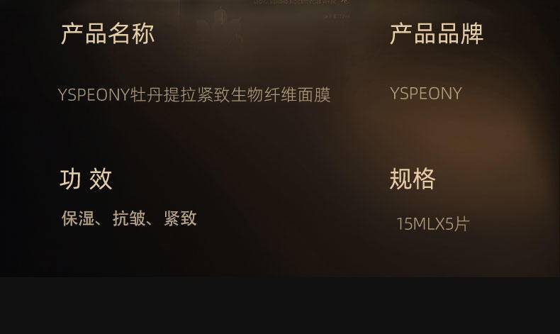 【秒杀】尧舜牡丹提拉紧致生物纤维面膜15ml*5片高端新款包邮