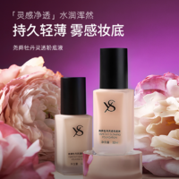【秒杀】尧舜牡丹灵透女神粉底液32ml新品包邮