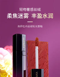 【秒杀】尧舜牡丹丝绒哑光唇釉一支4g新品包邮