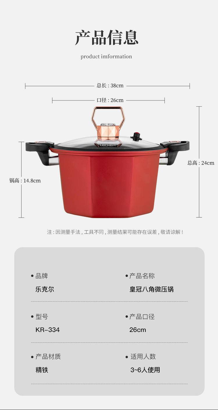 乐克尔 皇冠微压锅规格：26cm 容量：4.6L KR-334