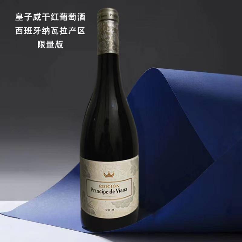 逸金酒业 西班牙纳瓦拉DO陈酿2019年份限量版皇子威干红葡萄酒年产4.5万瓶供全球经典混酿