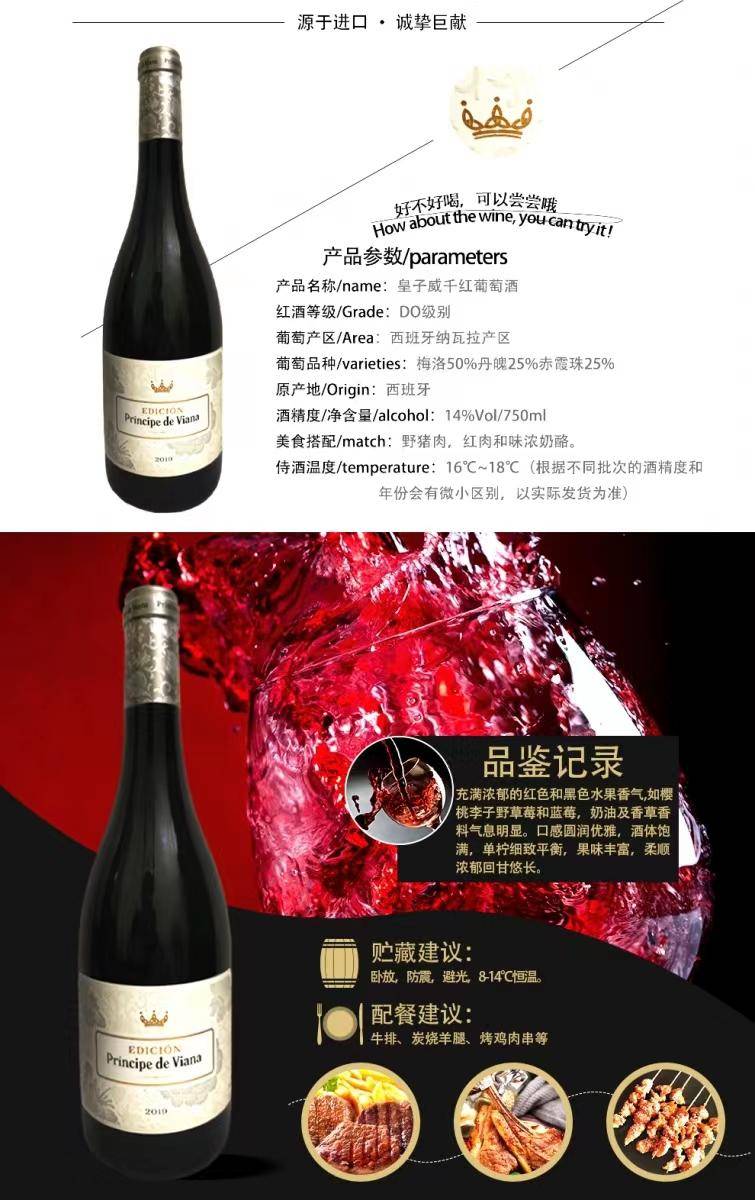 逸金酒业 西班牙纳瓦拉DO陈酿2019年份限量版皇子威干红葡萄酒年产4.5万瓶供全球经典混酿
