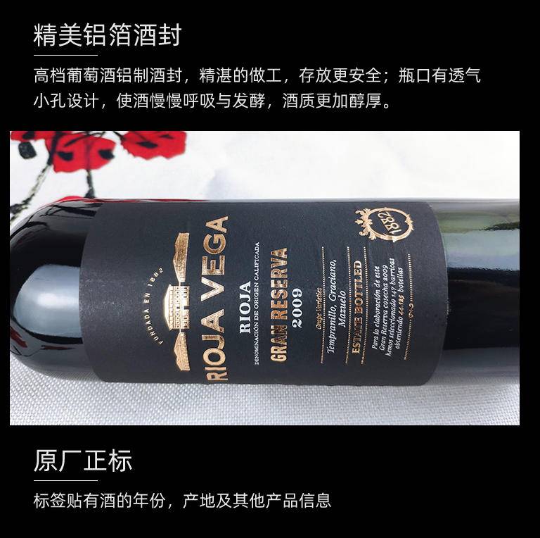 逸金酒业 大名鼎鼎产区RIOJA特级珍藏陈酿级别2009年份里奥哈唯佳干红葡萄酒