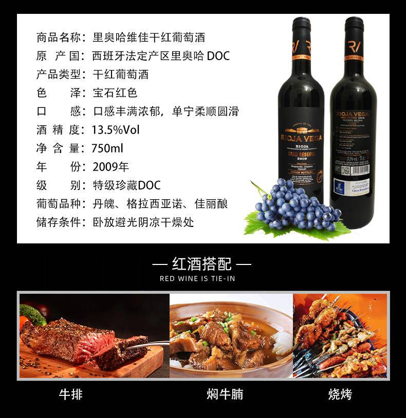 逸金酒业 大名鼎鼎产区RIOJA特级珍藏陈酿级别2009年份里奥哈唯佳干红葡萄酒