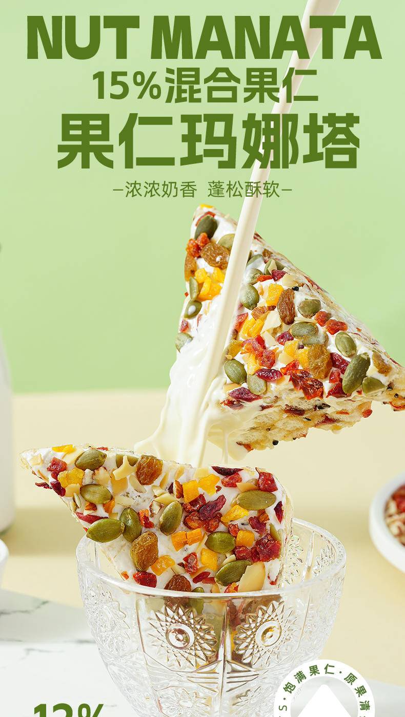 【下架缺货】【限时】雪丽芙果仁玛娜塔400g/盒（坚果含量≥15%）