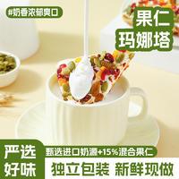 【下架缺货】【限时】雪丽芙果仁玛娜塔400g/盒（坚果含量≥15%）