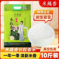 【限时】米越香东北长粒香5kg