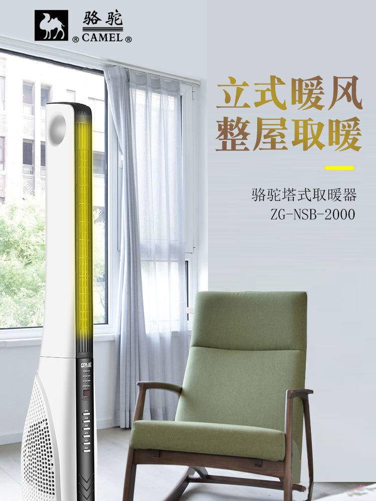 骆驼家用暖风机立式摇头暖风扇遥控电暖气器电暖炉热销款取暖器