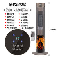 骆驼暖风机家用遥控立式电暖气3D火焰壁炉暖风机取暖器