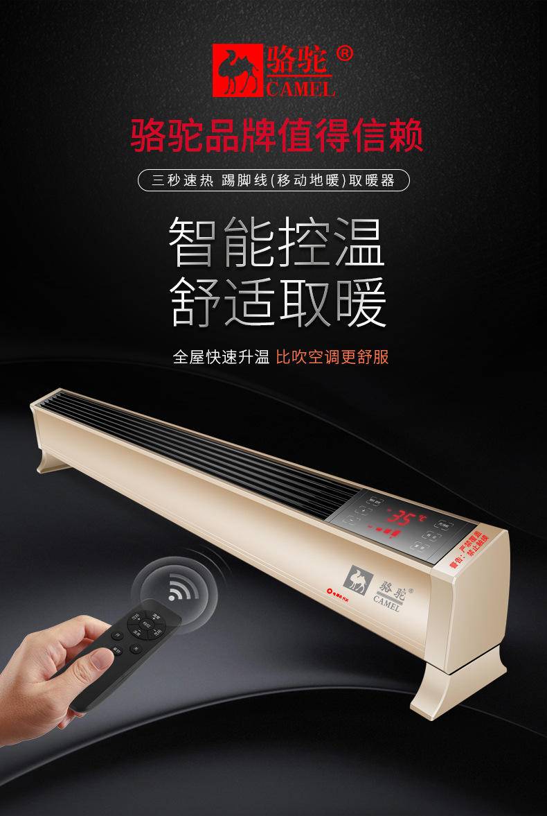骆驼暖风机踢脚线取暖器电暖气电采暖移动地暖对流式加热器新款