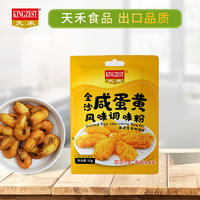 “天禾”金沙咸蛋黄风味调味粉50g*袋