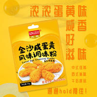 “天禾”金沙咸蛋黄风味调味粉50g*袋