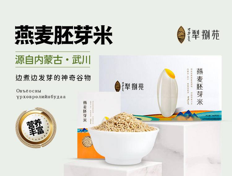 七醉·犁捌苑·燕麦胚芽米3盒（每盒500g）