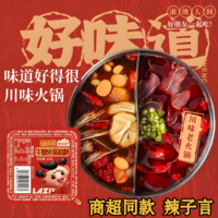 【缺货下架】【集采】蜀香辣子言牛油火锅底料50g*100枚