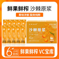 【集采】百果坚坚沙棘原浆-150ml*30盒