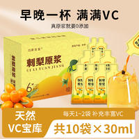 【限时】百果坚坚刺梨原浆-天然VC宝库