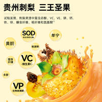 【限时】百果坚坚刺梨原浆-天然VC宝库
