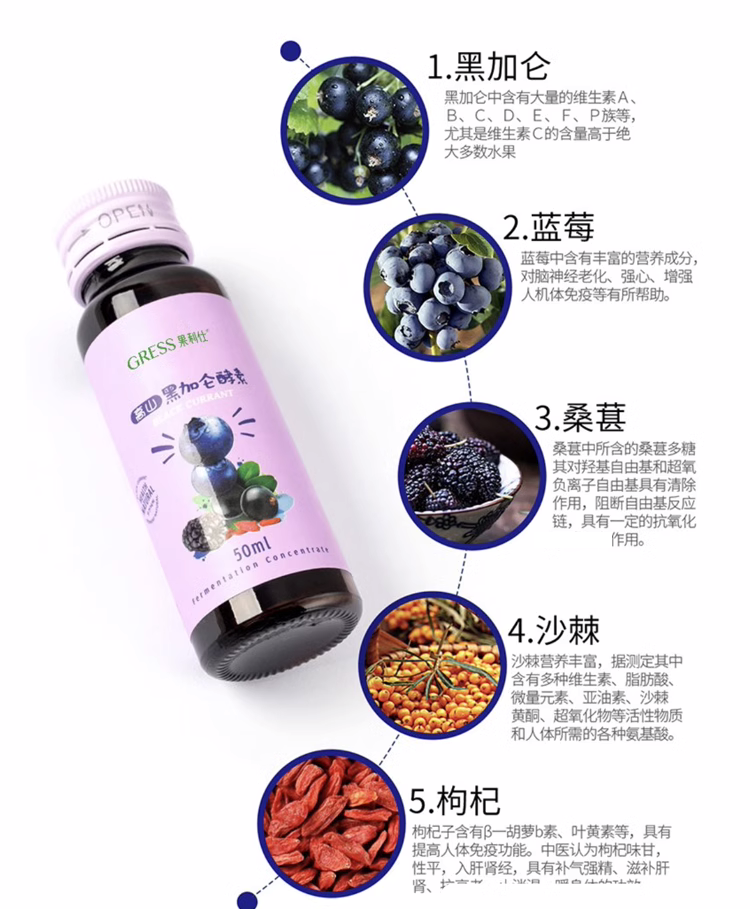 兰畔心选果利仕高山黑加仑酵素饮料原液50ml*7瓶嗨吃排清宿便肠益生菌饮品