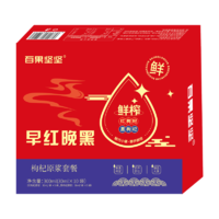 早红晚黑（枸杞原浆组合）营养加倍300ml*1盒