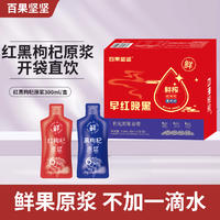 【集采】早红晚黑（枸杞原浆组合）营养加倍300ml*10盒