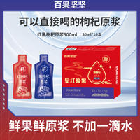 【集采】早红晚黑（枸杞原浆组合）营养加倍300ml*10盒