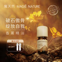 魔天然【全球进口】石缝花开香薰精油 卧室车载