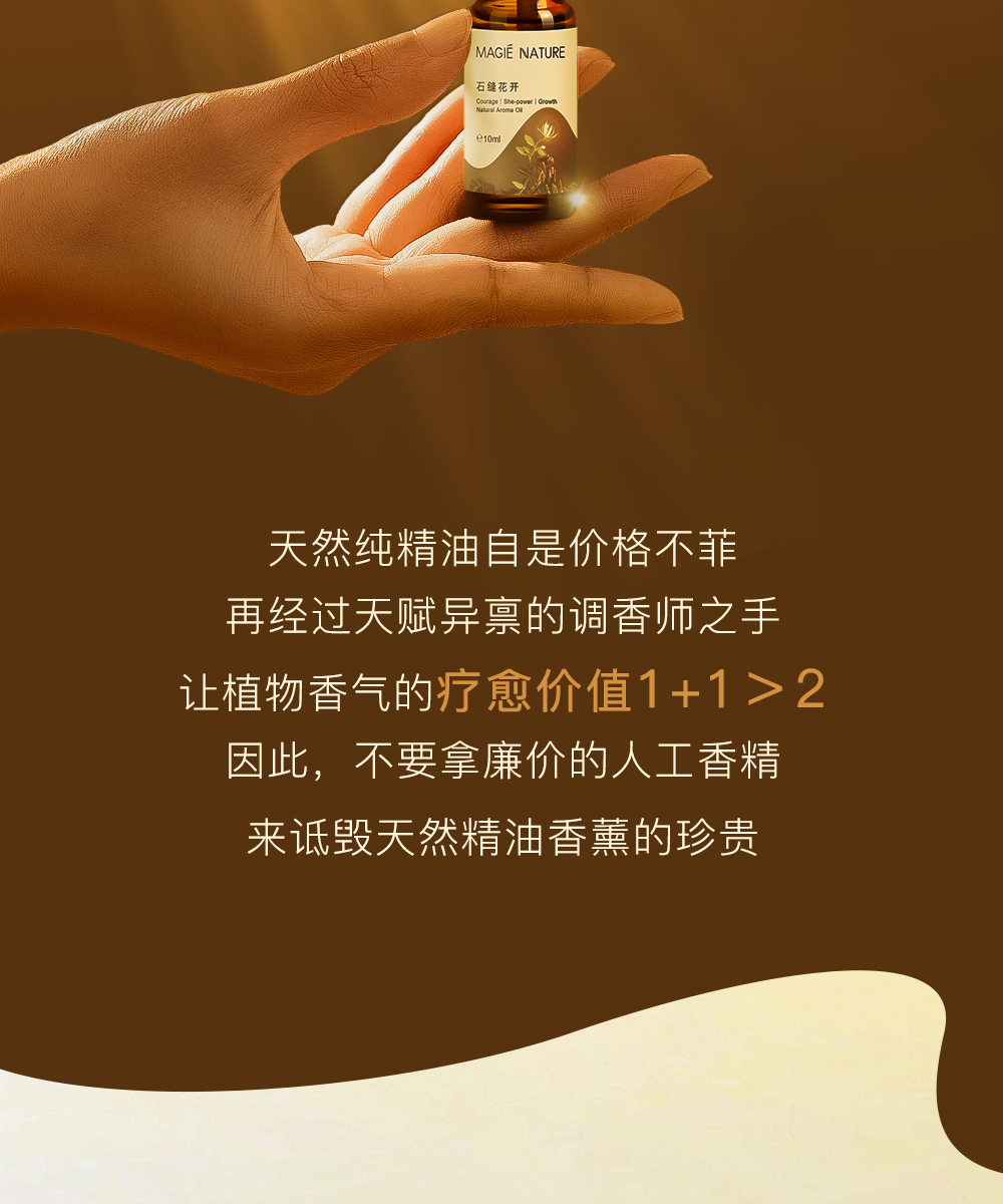 魔天然【全球进口】石缝花开香薰精油 卧室车载