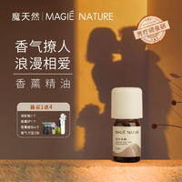 魔天然【全球进口】鸾凤共舞香薰精油 夫妻情侣 卧室酒店房间