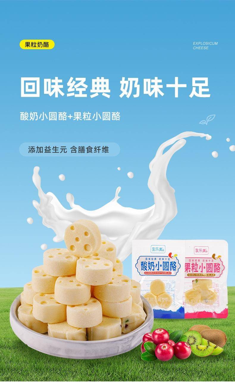 乳乐美酸奶小奶贝内蒙古奶疙瘩草莓味散装休闲零食果粒小圆奶酪片
