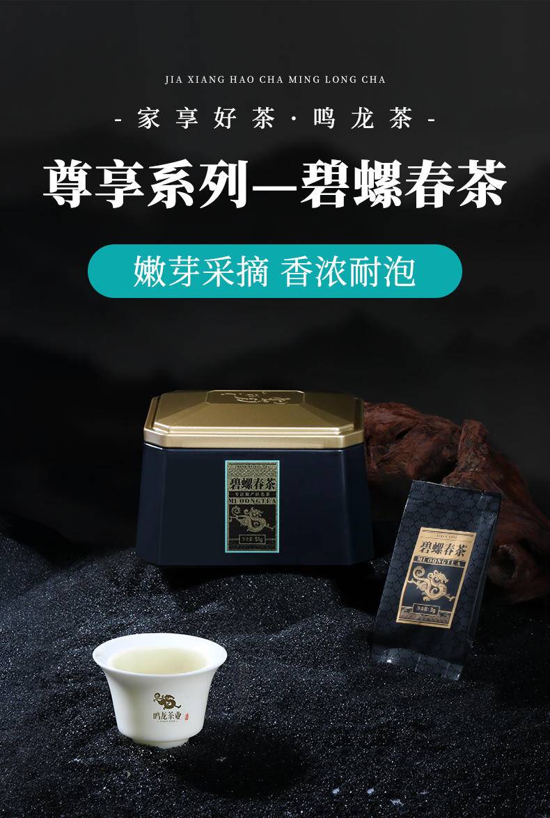 鸣龙尊享碧螺春