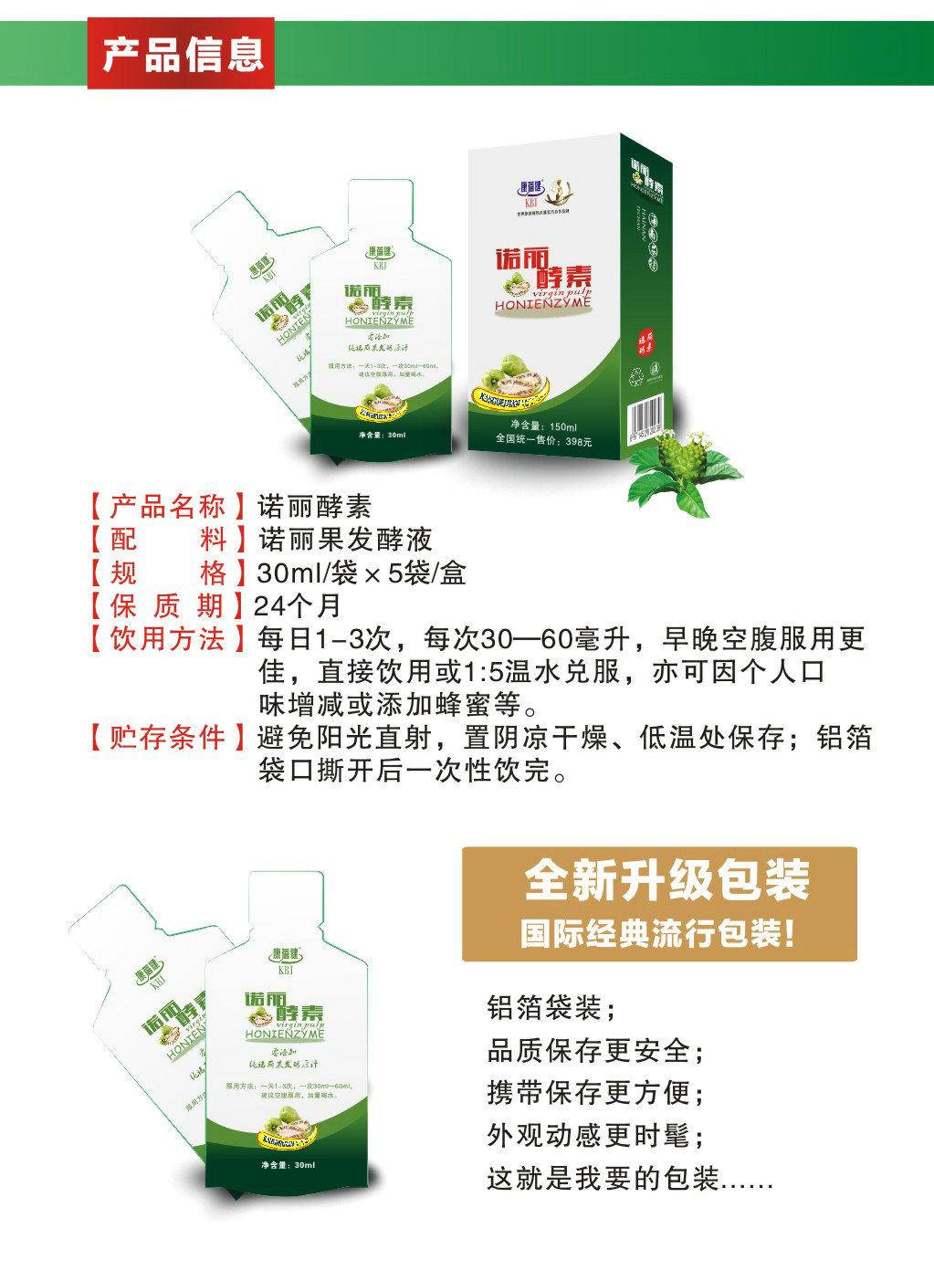 康蓓健 诺丽酵素原液