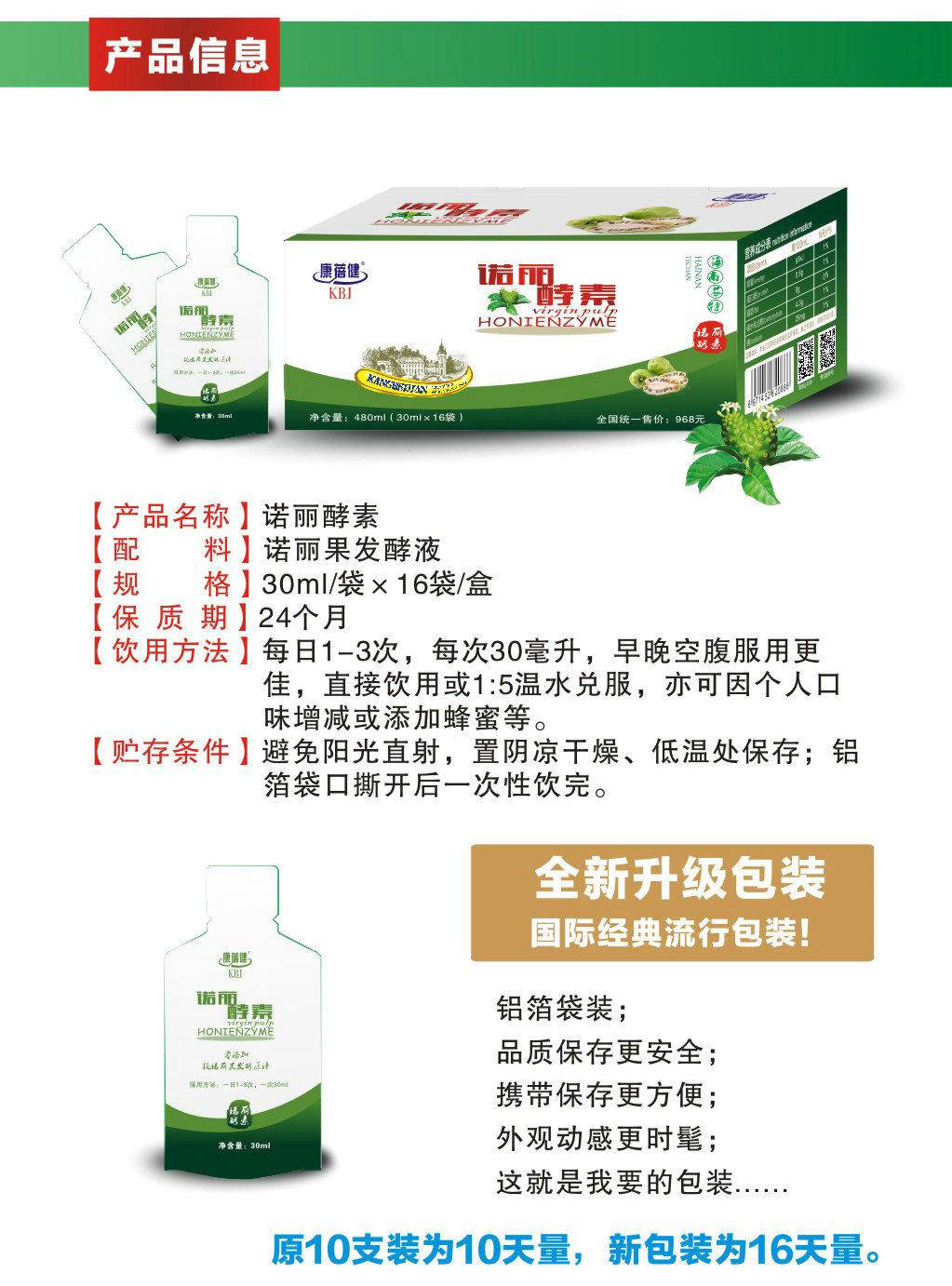 康蓓健 诺丽酵素原液