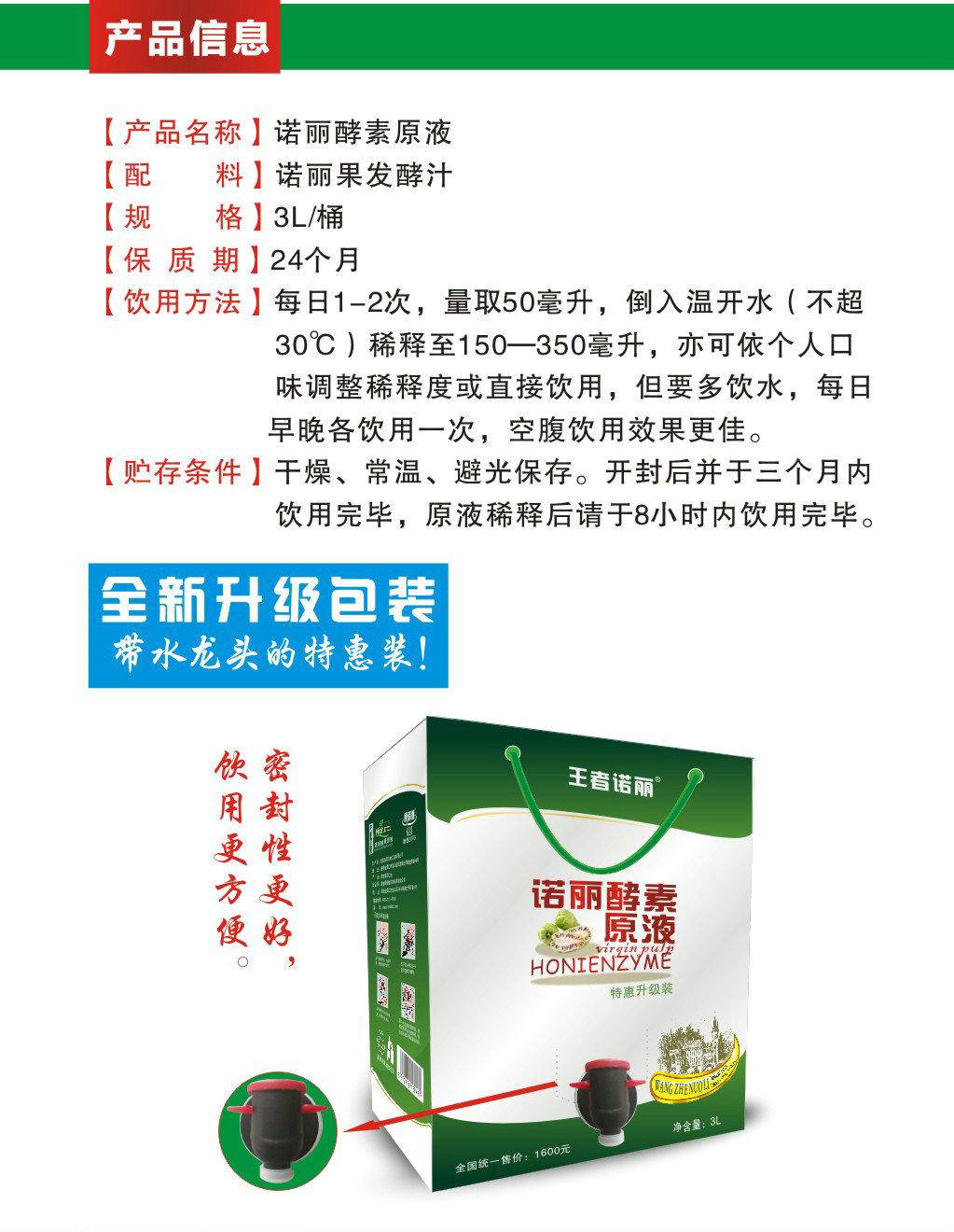 康蓓健 诺丽酵素原液