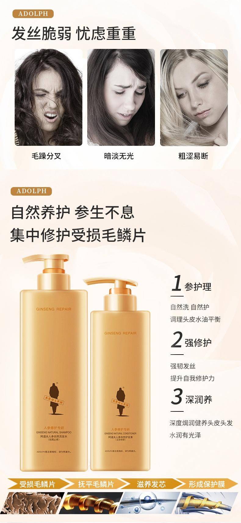 阿道夫人参自然洗发水（祛屑止痒）500g+人参自然沐浴露（天参丽质）500g+人参自然护发素（五项专研）300g