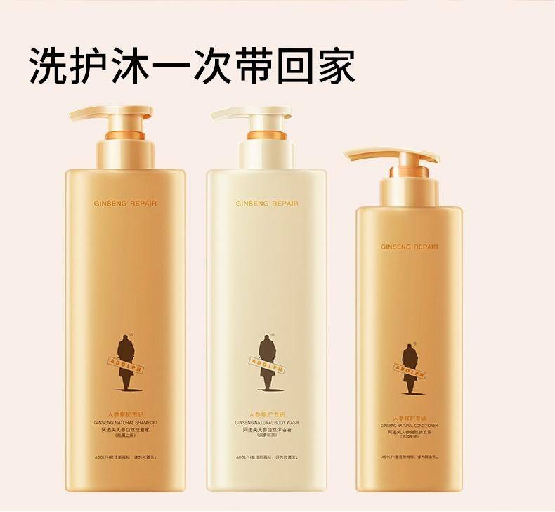 阿道夫人参自然洗发水（祛屑止痒）500g+人参自然沐浴露（天参丽质）500g+人参自然护发素（五项专研）300g