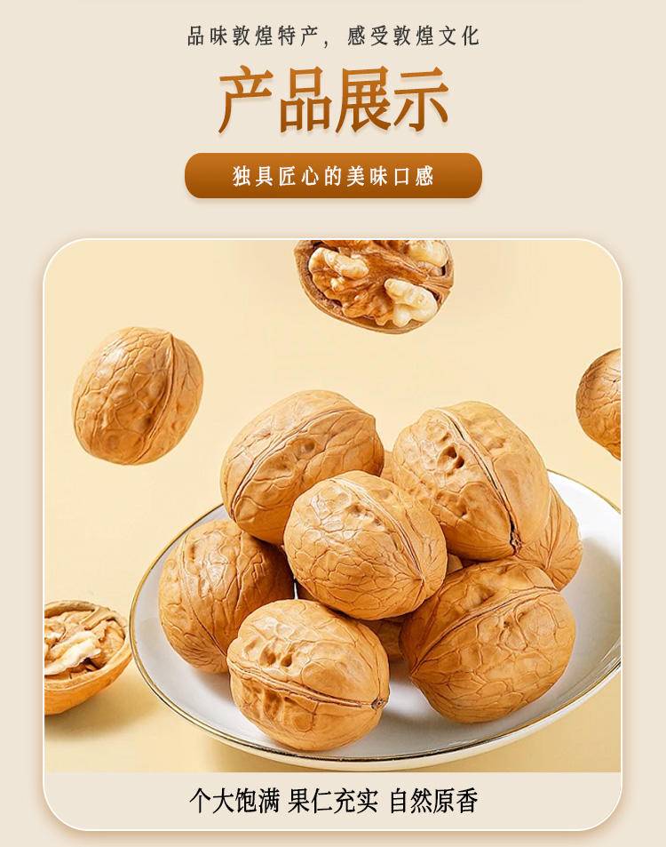 不上架敦煌特产 核桃250g*袋