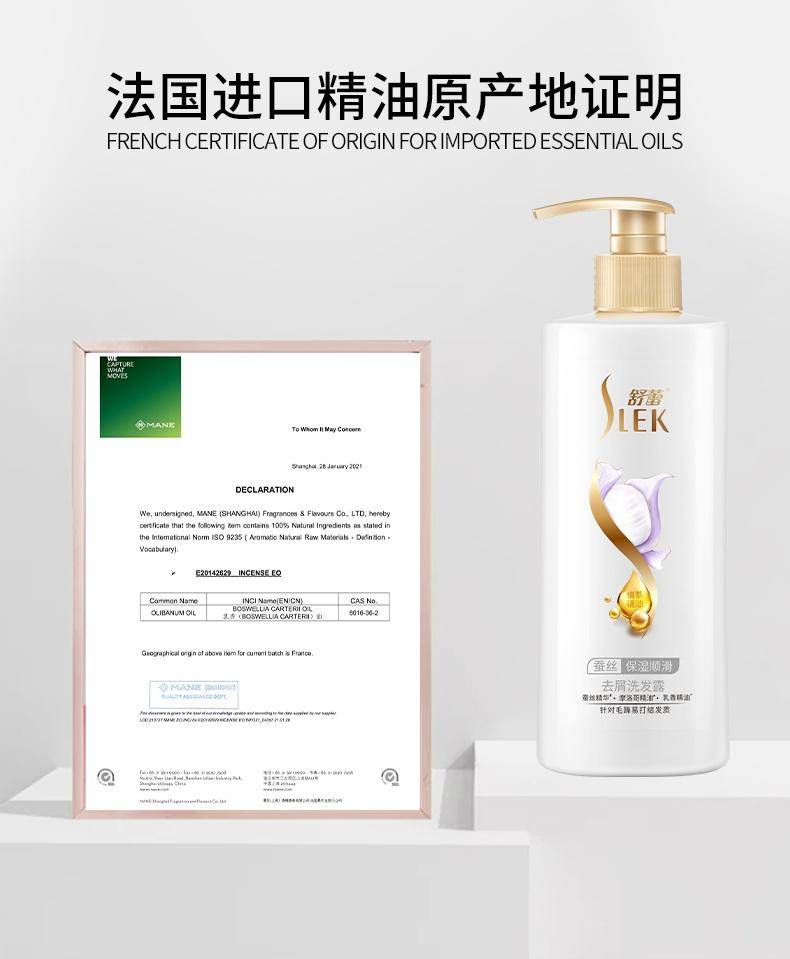 舒蕾 蚕丝保湿顺滑去屑洗发露800ml