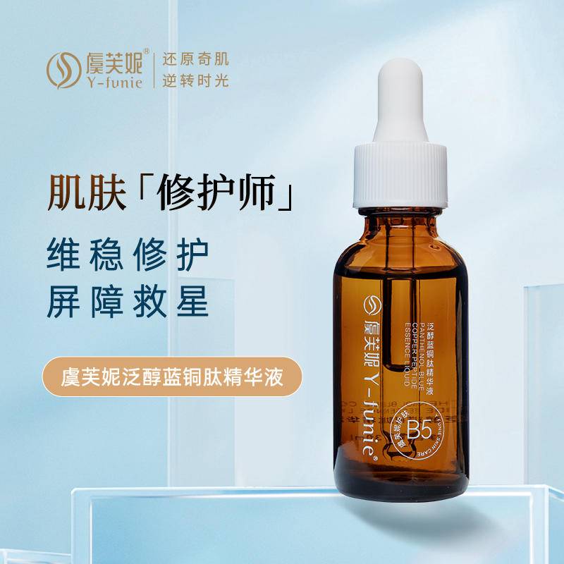虞芙妮泛醇蓝铜肽精华液30ml
