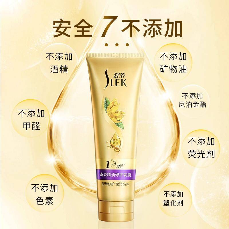 舒蕾奇焕精油修护发膜260ml